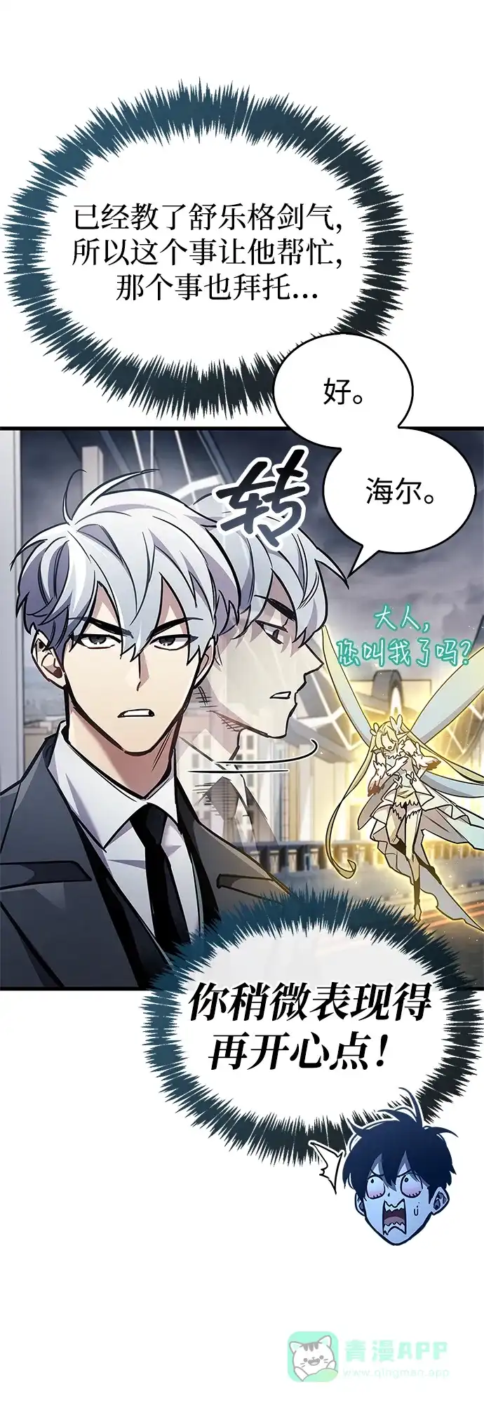 《隐瞒黑历史的玩家》第88话 第76页