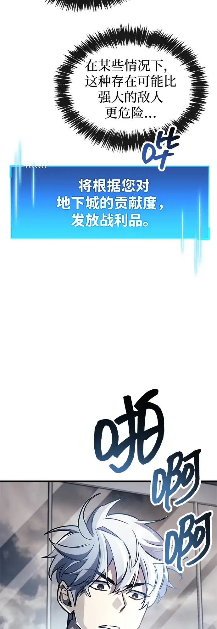 《隐瞒黑历史的玩家》第88话 第105页