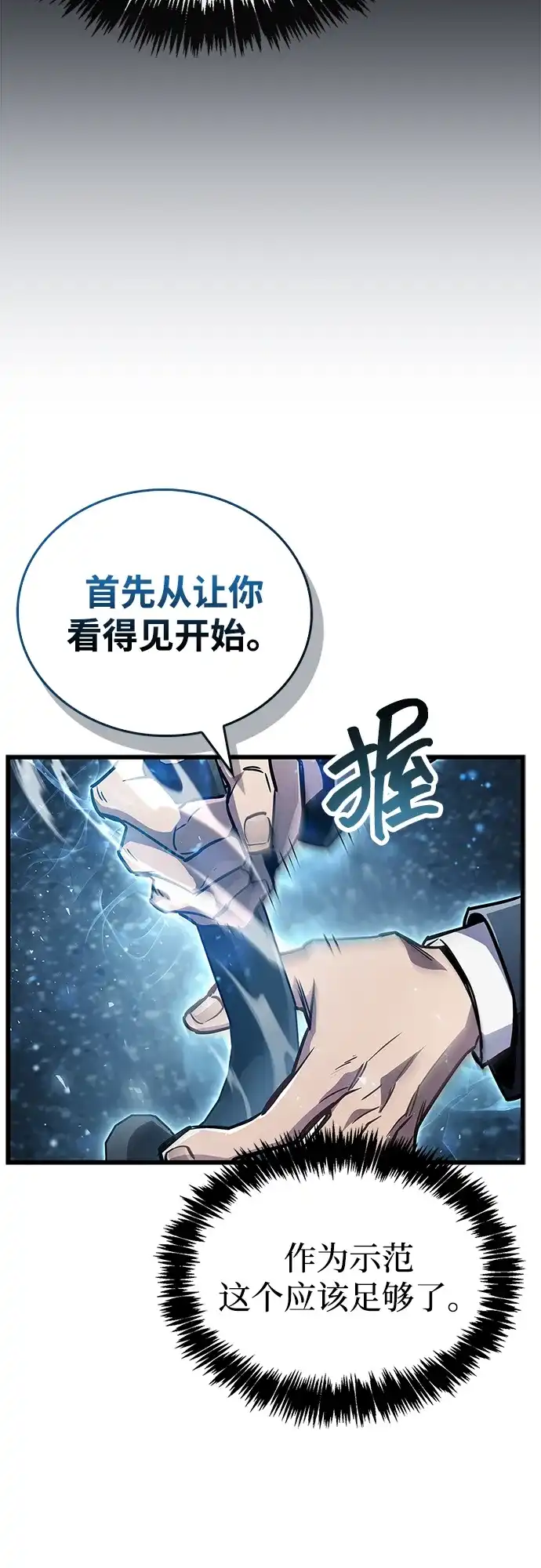 《隐瞒黑历史的玩家》第88话 第10页