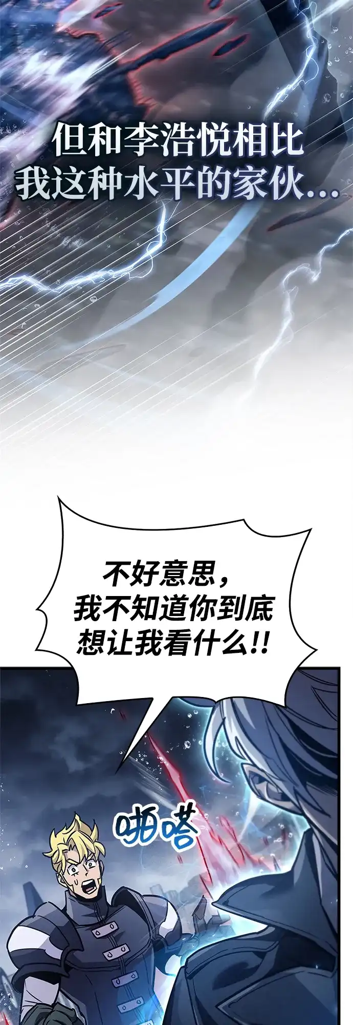 《隐瞒黑历史的玩家》第88话 第18页