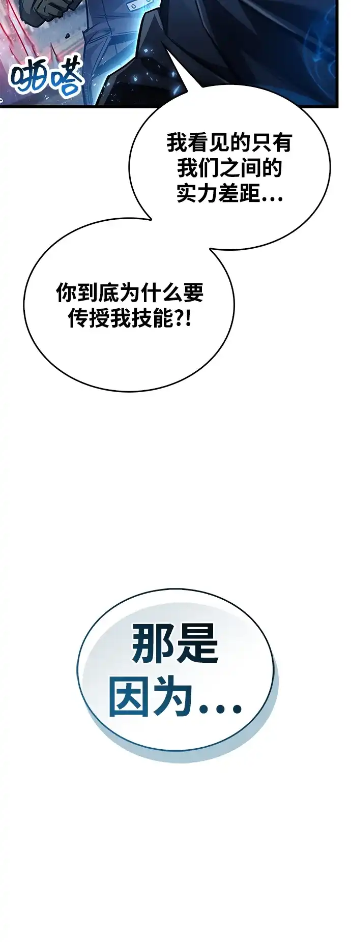 《隐瞒黑历史的玩家》第88话 第19页