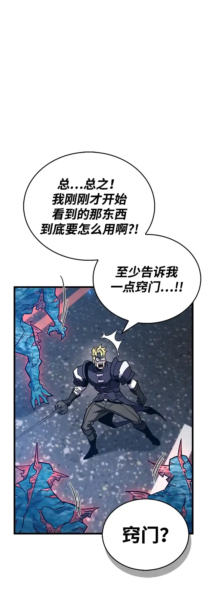 《隐瞒黑历史的玩家》第88话 第40页