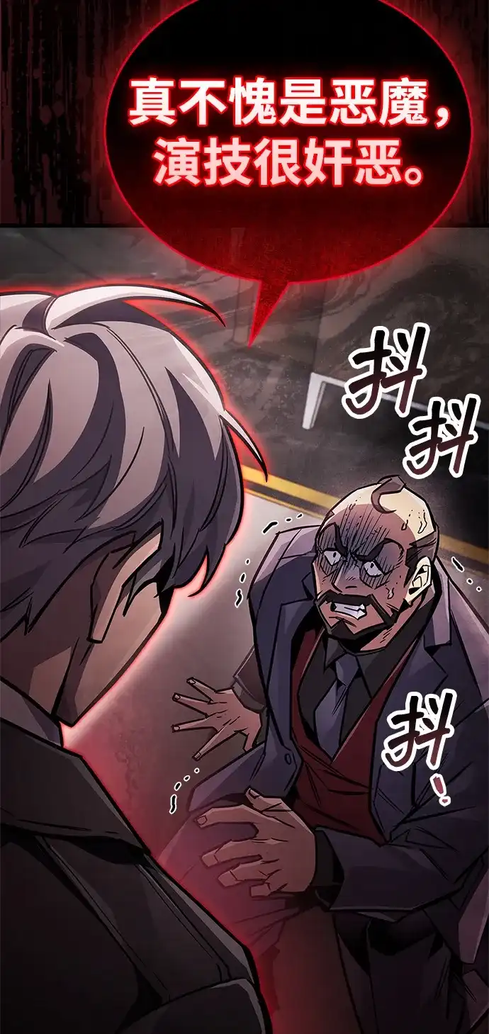 《隐瞒黑历史的玩家》第88话 第93页