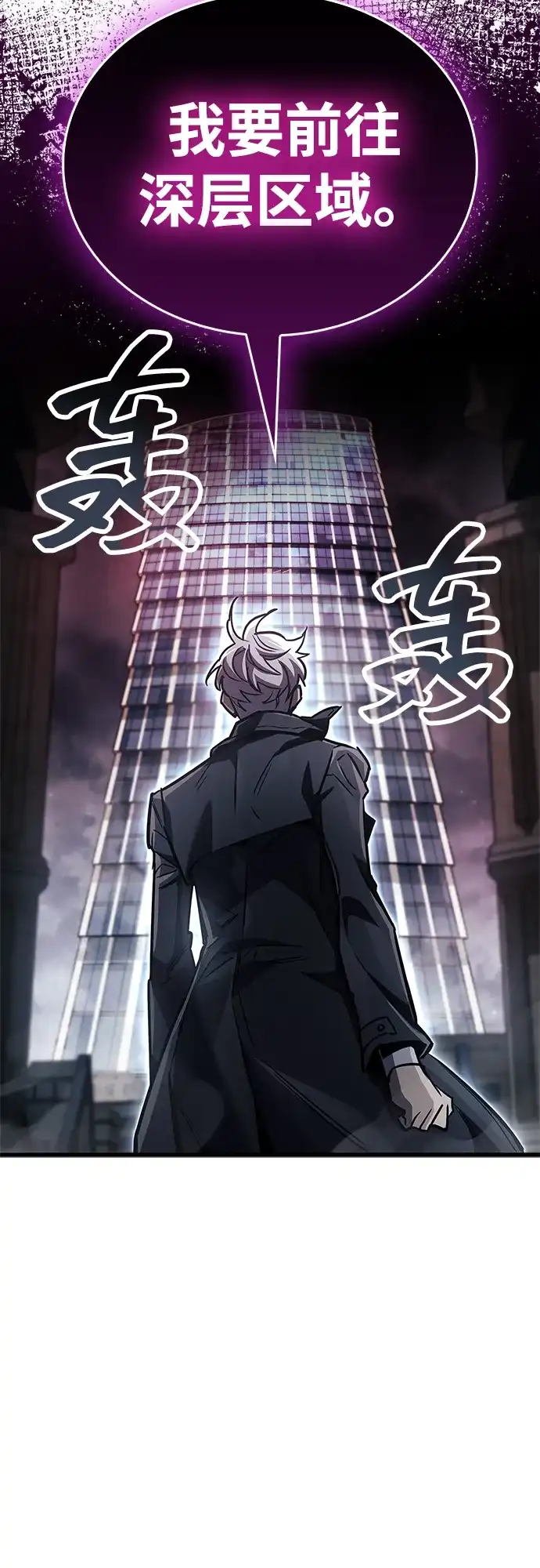《隐瞒黑历史的玩家》第88话 第78页