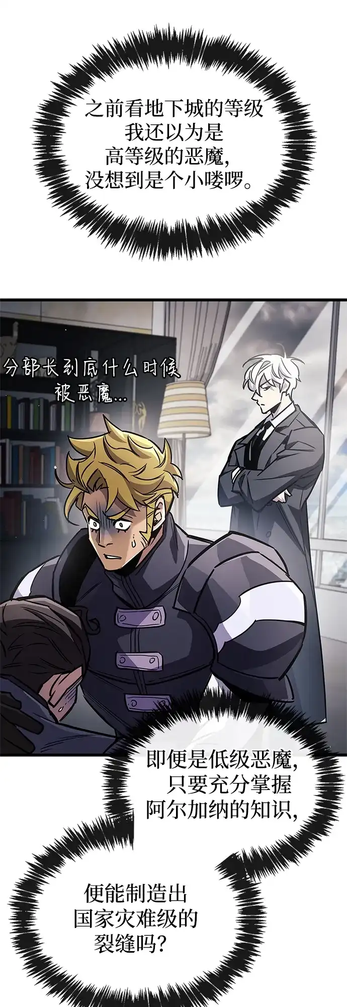 《隐瞒黑历史的玩家》第88话 第104页