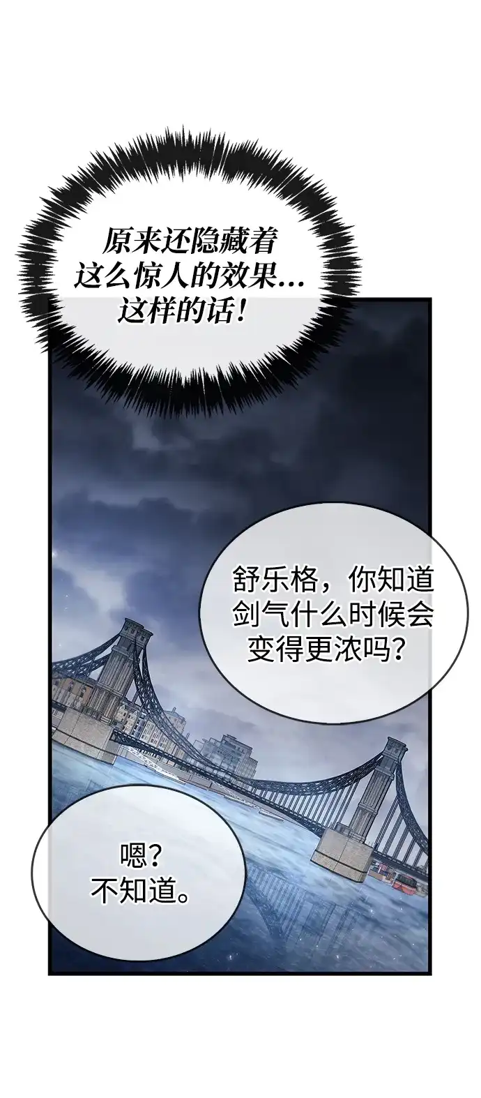 《隐瞒黑历史的玩家》第88话 第32页