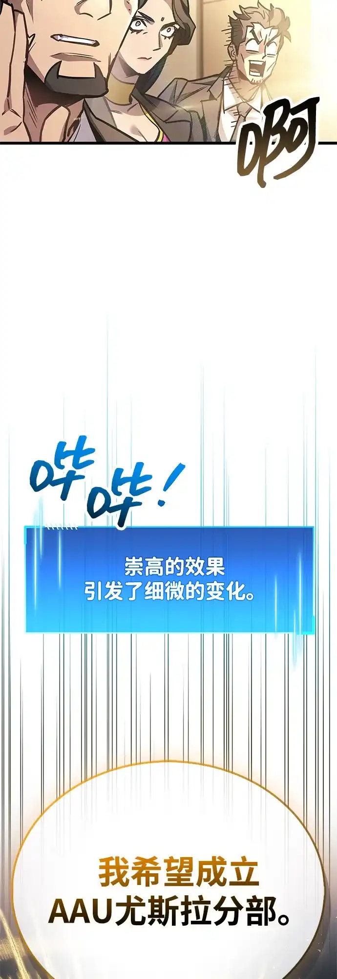《隐瞒黑历史的玩家》第89话 第97页