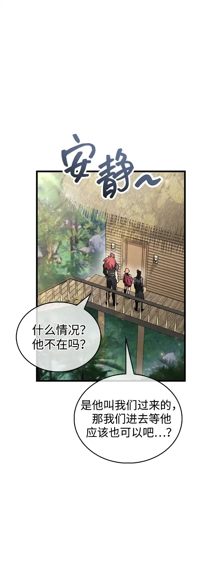 《隐瞒黑历史的玩家》第89话 第42页