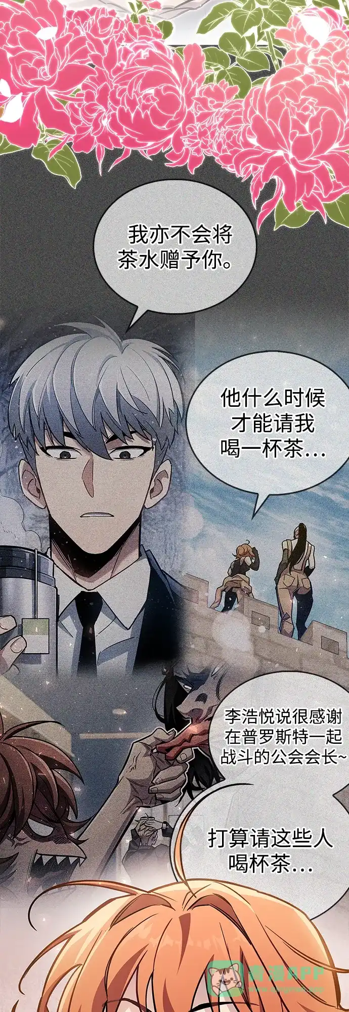 《隐瞒黑历史的玩家》第89话 第56页