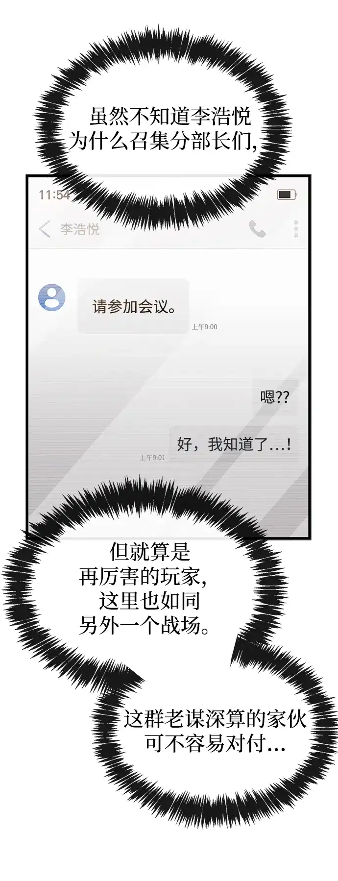 《隐瞒黑历史的玩家》第89话 第90页