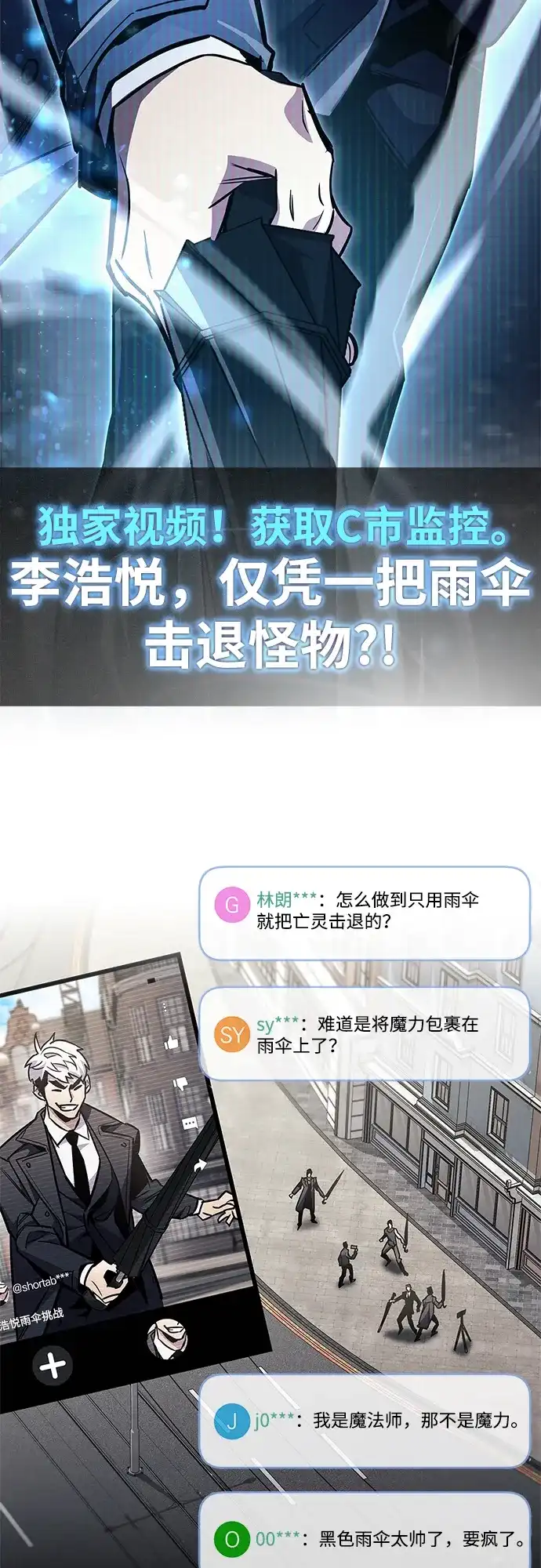 《隐瞒黑历史的玩家》第89话 第9页