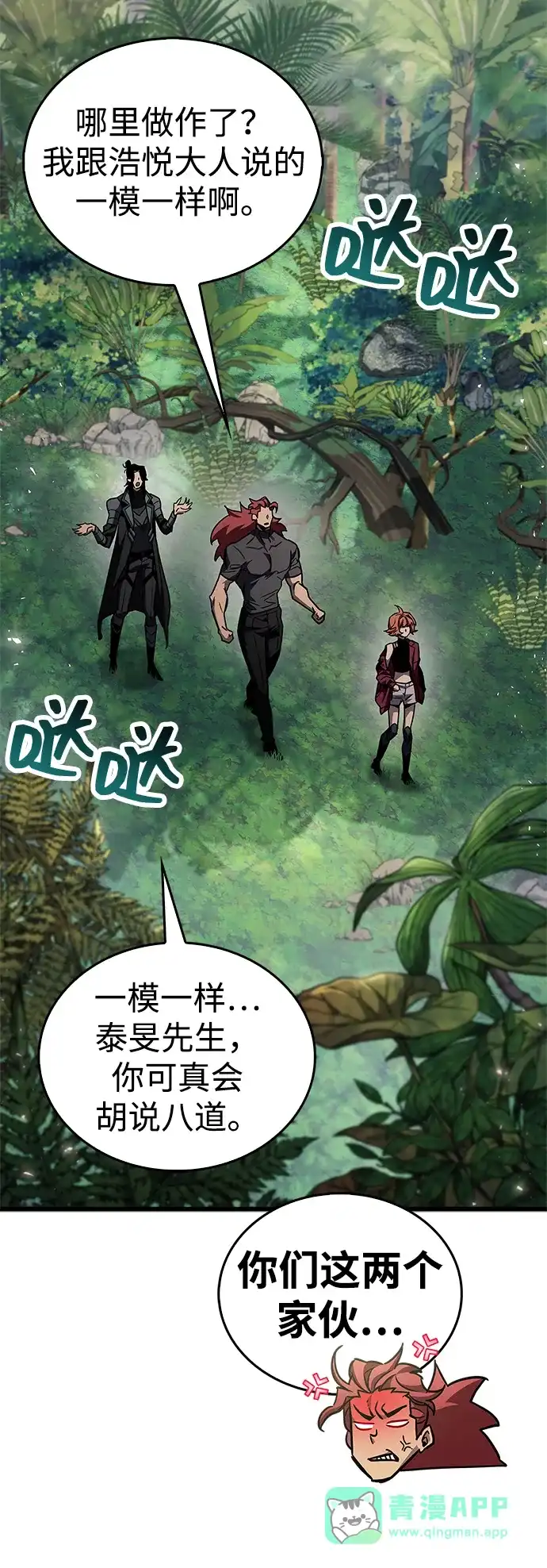 《隐瞒黑历史的玩家》第89话 第36页