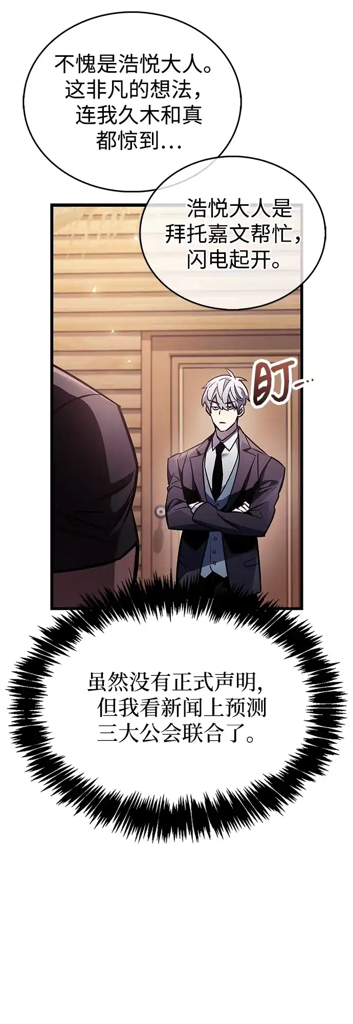 《隐瞒黑历史的玩家》第89话 第70页