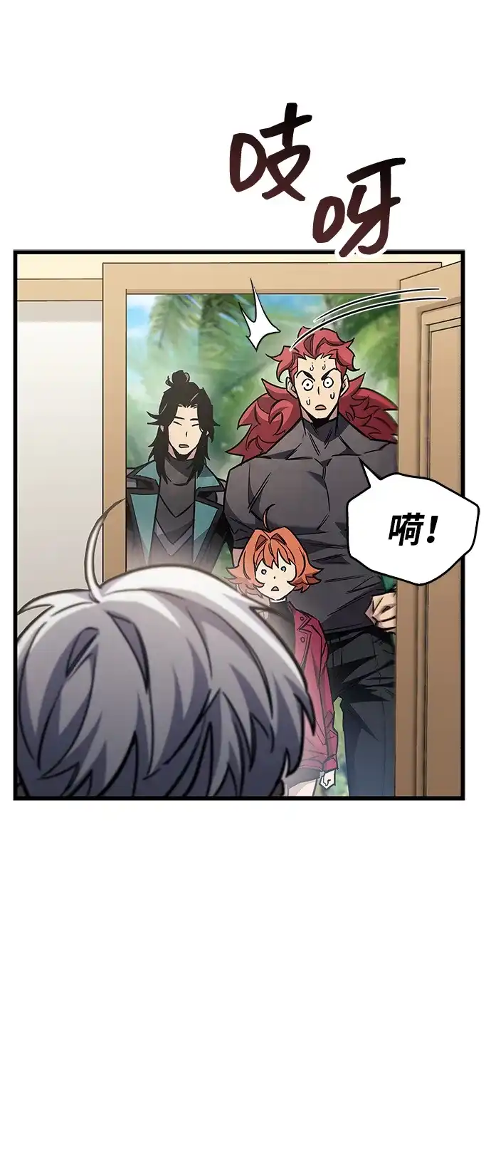 《隐瞒黑历史的玩家》第89话 第43页