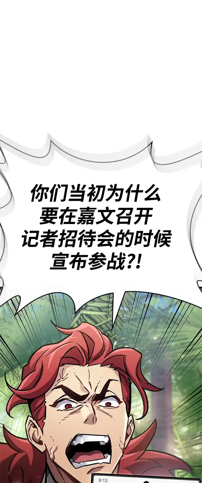 《隐瞒黑历史的玩家》第89话 第37页
