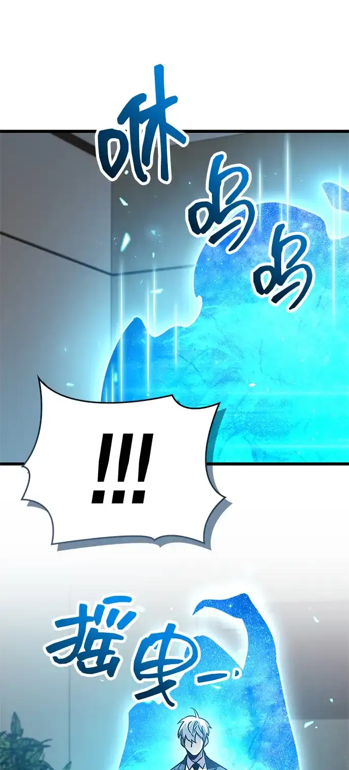 《隐瞒黑历史的玩家》第89话 第93页
