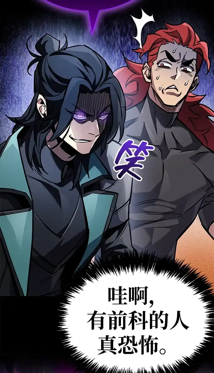 《隐瞒黑历史的玩家》第89话 第64页