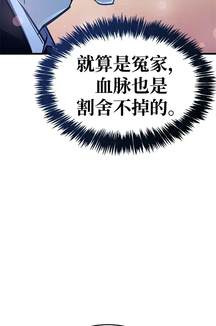 《隐瞒黑历史的玩家》第89话 第53页