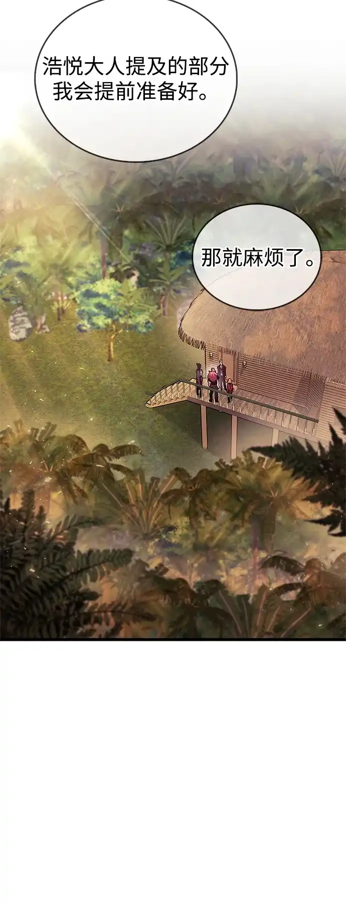 《隐瞒黑历史的玩家》第89话 第69页