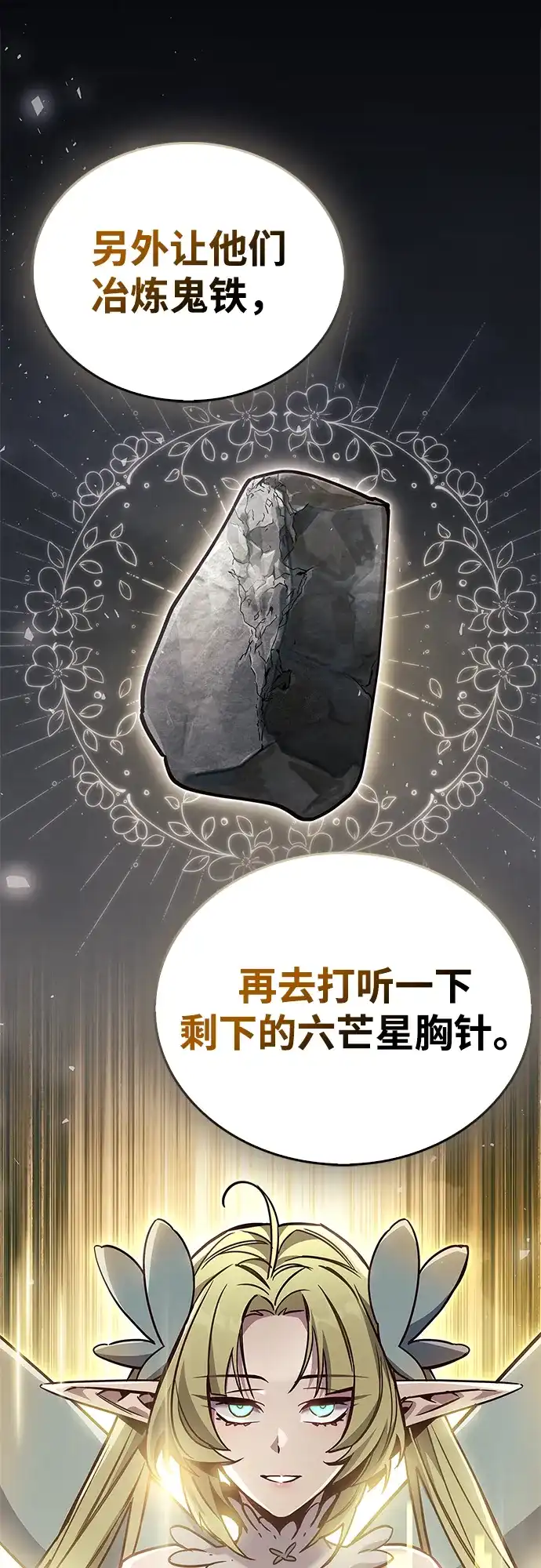 《隐瞒黑历史的玩家》第89话 第29页