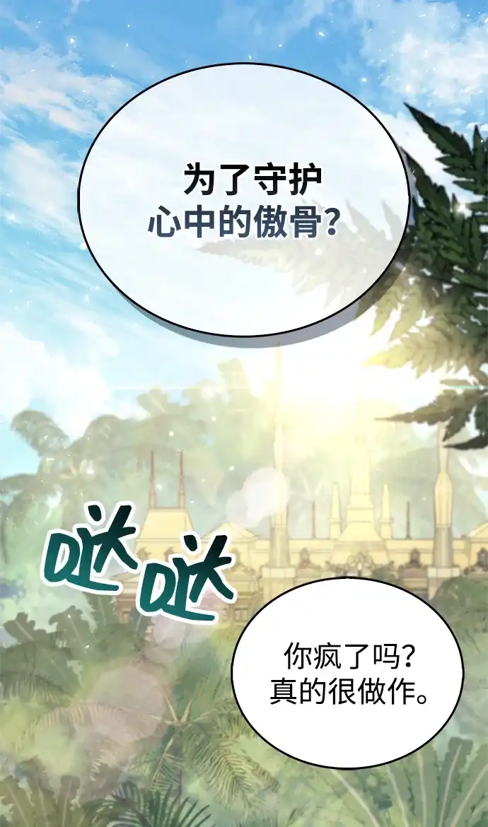 《隐瞒黑历史的玩家》第89话 第35页