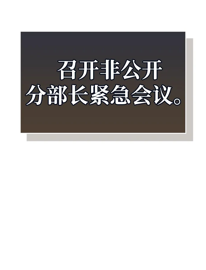 《隐瞒黑历史的玩家》第89话 第88页