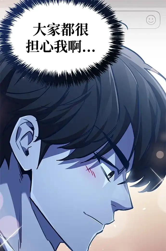 《隐瞒黑历史的玩家》第89话 第52页