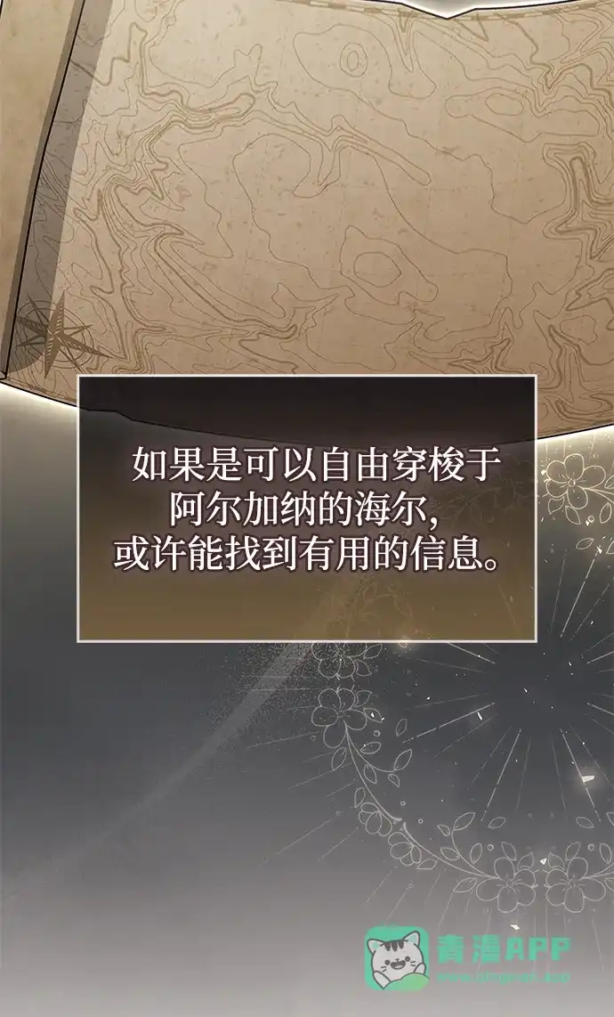 《隐瞒黑历史的玩家》第89话 第31页