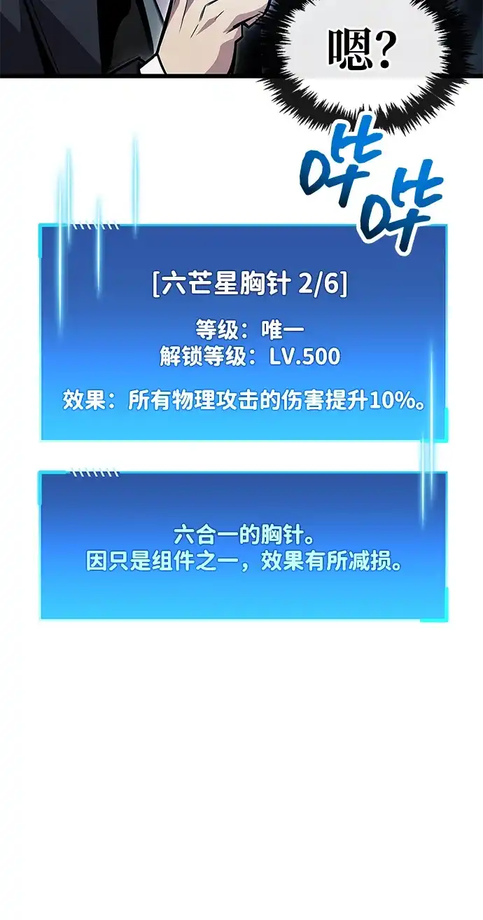 《隐瞒黑历史的玩家》第89话 第20页