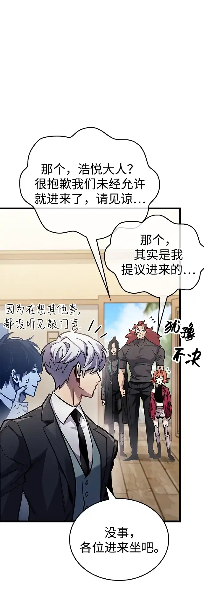 《隐瞒黑历史的玩家》第89话 第50页