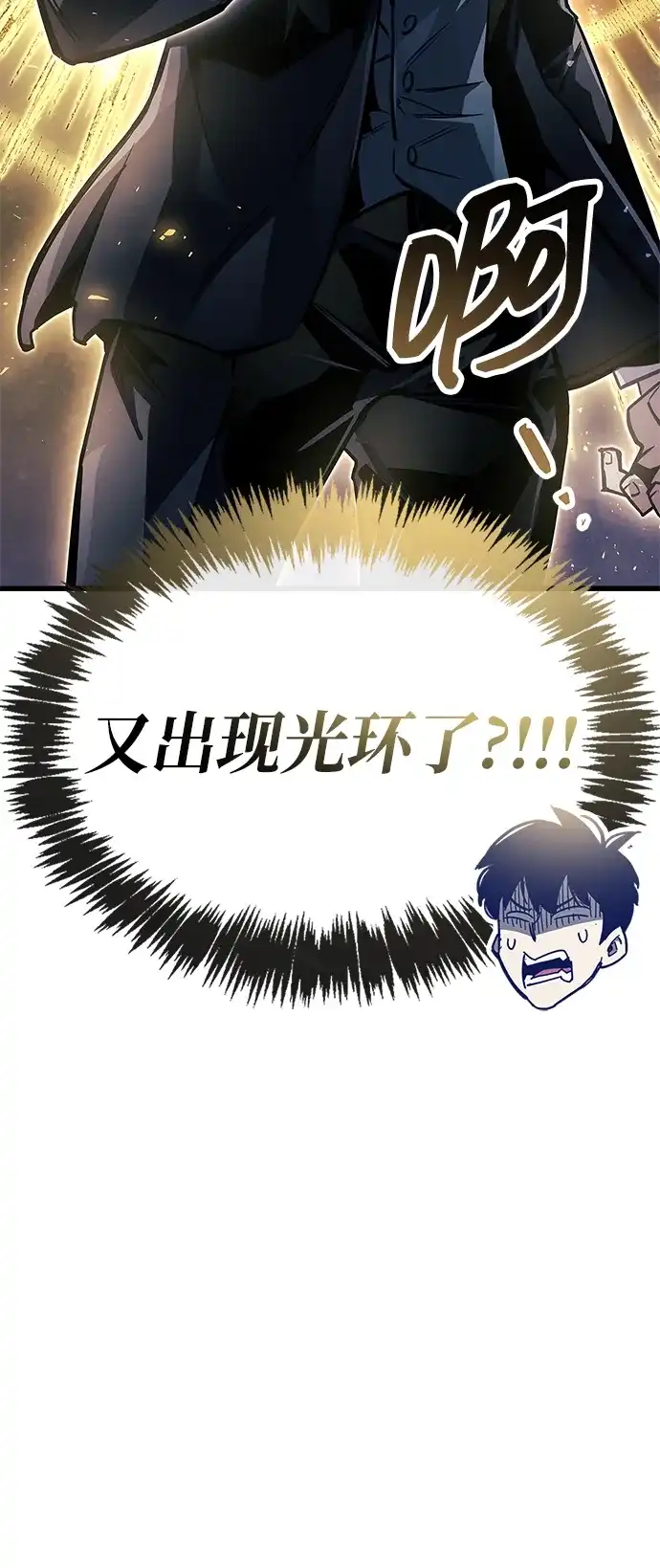 《隐瞒黑历史的玩家》第89话 第99页