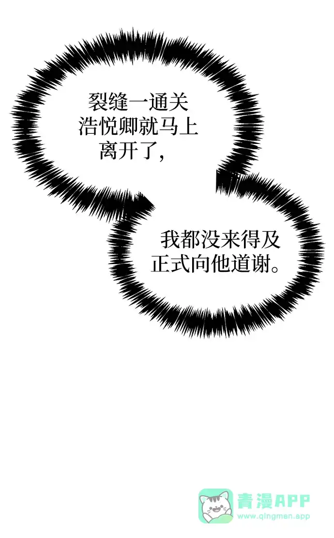 《隐瞒黑历史的玩家》第89话 第6页