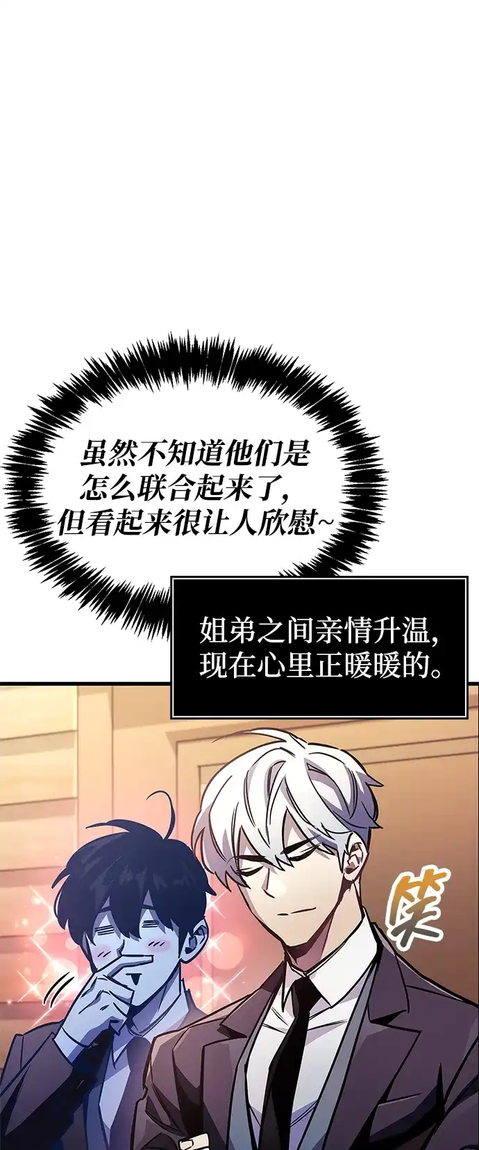《隐瞒黑历史的玩家》第89话 第72页