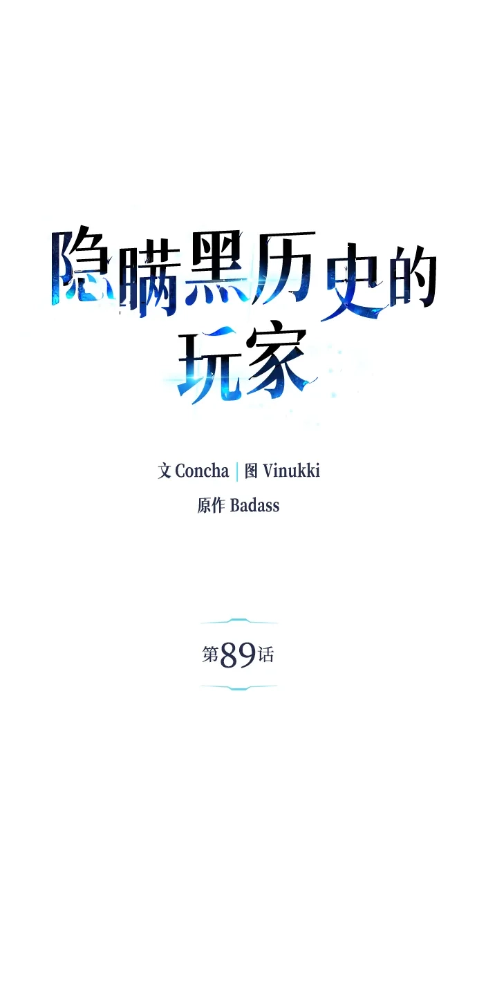 《隐瞒黑历史的玩家》第89话 第13页