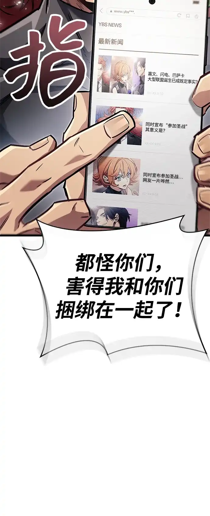 《隐瞒黑历史的玩家》第89话 第38页