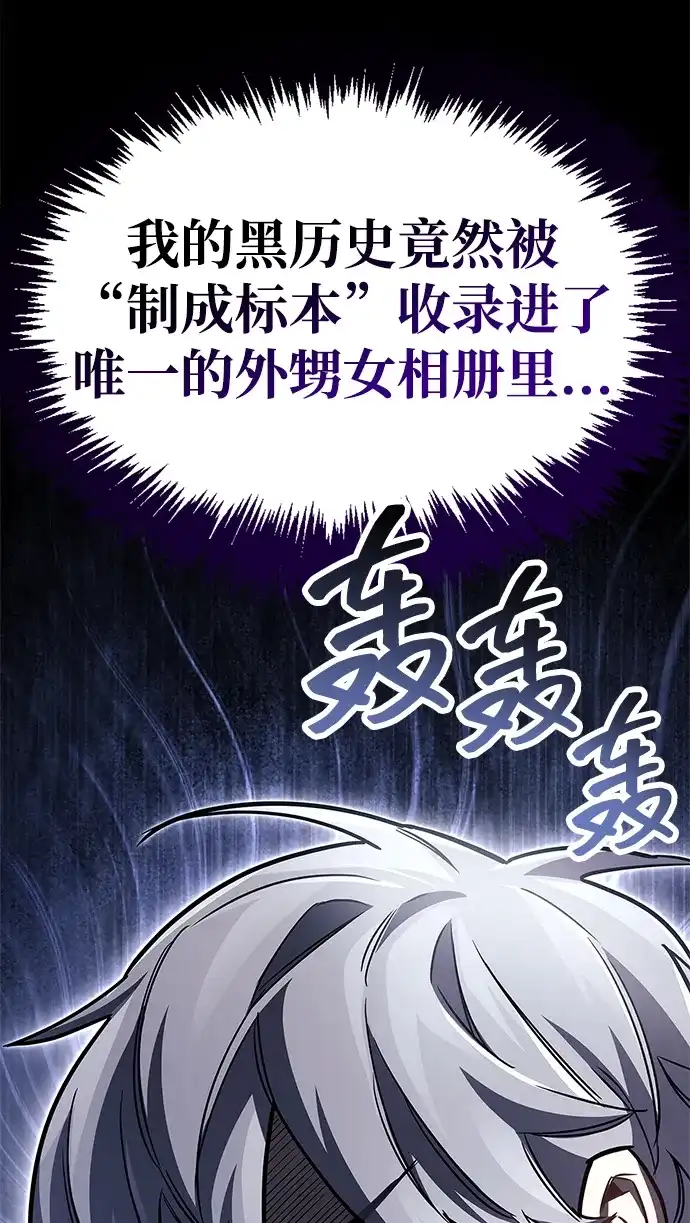 《隐瞒黑历史的玩家》第89话 第48页