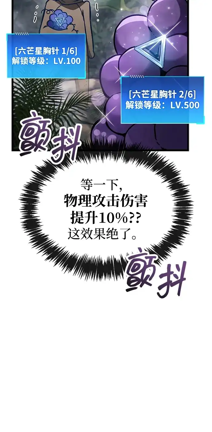 《隐瞒黑历史的玩家》第89话 第25页