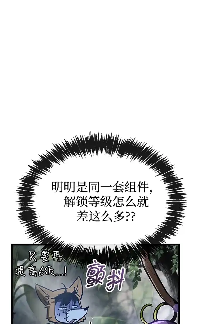 《隐瞒黑历史的玩家》第89话 第24页