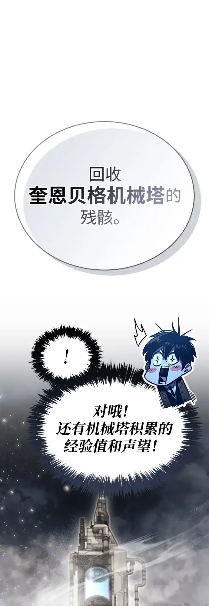 《隐瞒黑历史的玩家》第89话 第27页