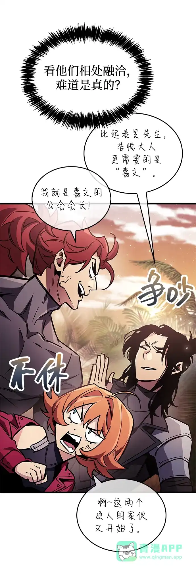 《隐瞒黑历史的玩家》第89话 第71页
