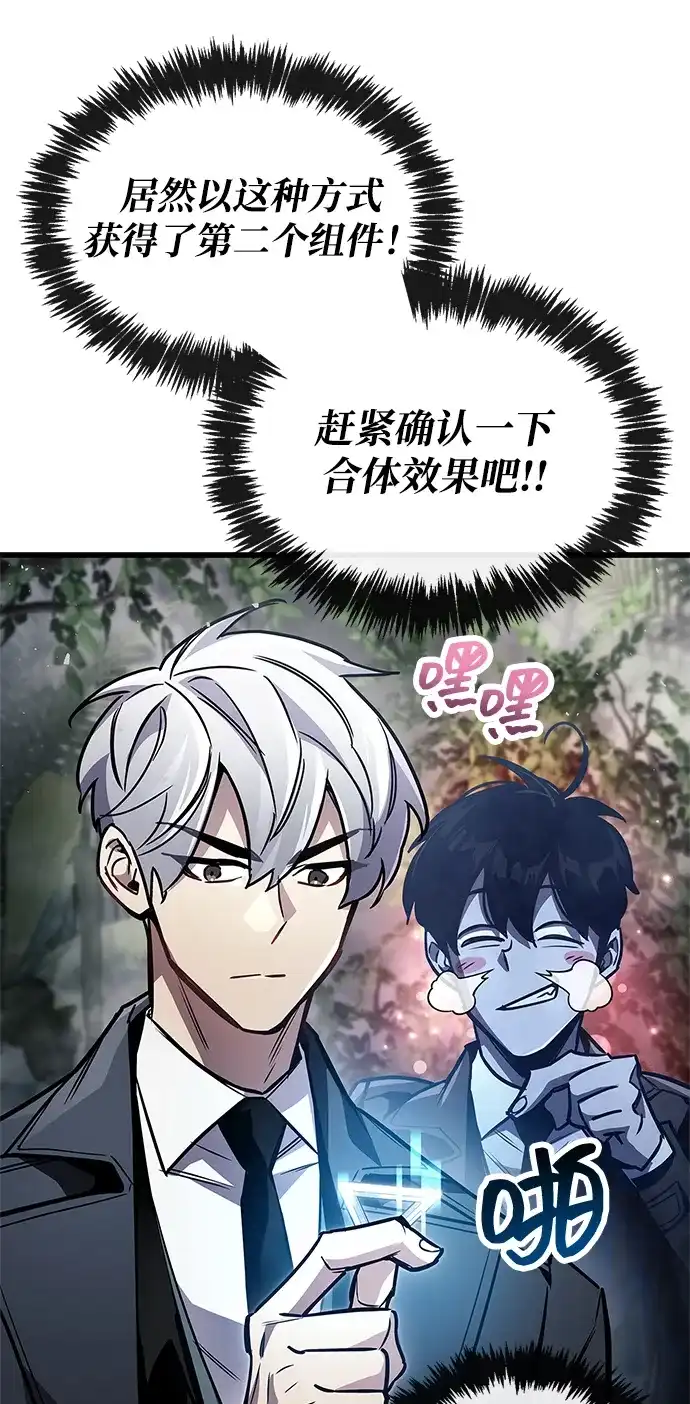 《隐瞒黑历史的玩家》第89话 第19页