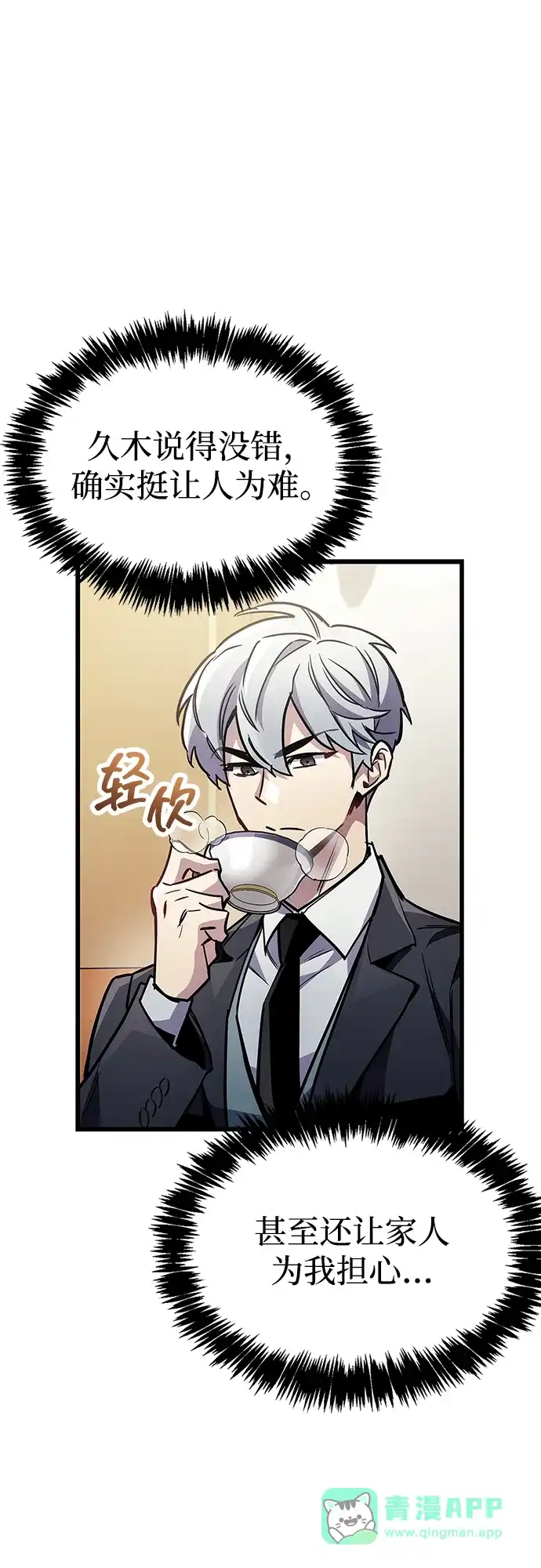 《隐瞒黑历史的玩家》第89话 第66页