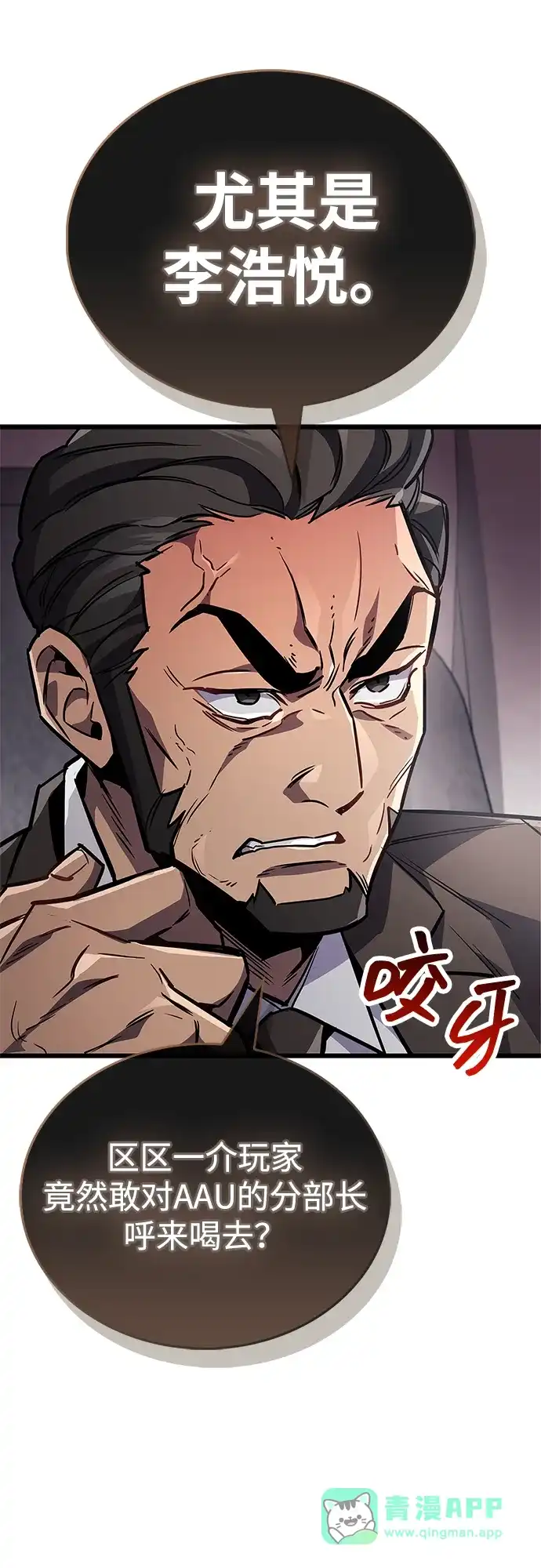 《隐瞒黑历史的玩家》第89话 第81页