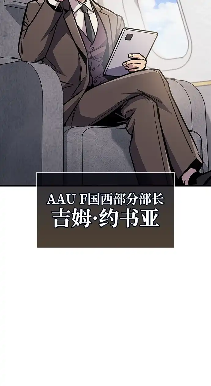 《隐瞒黑历史的玩家》第89话 第80页