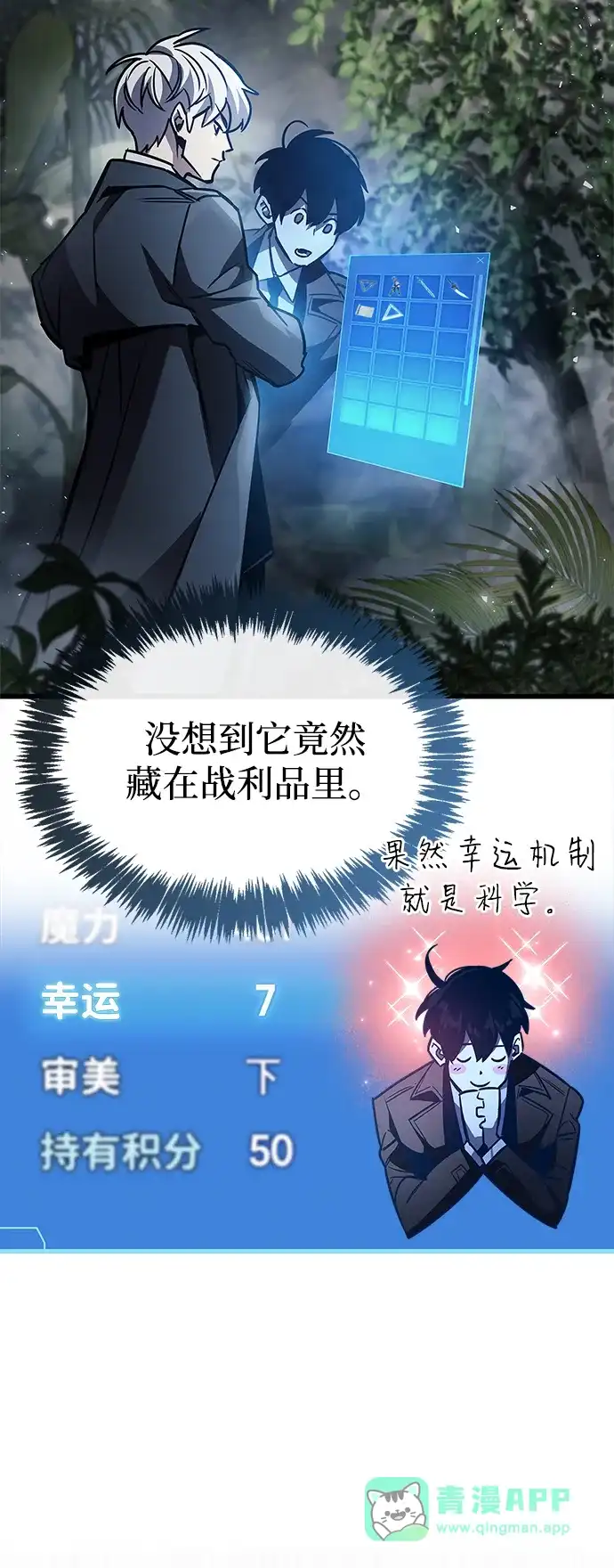 《隐瞒黑历史的玩家》第89话 第16页