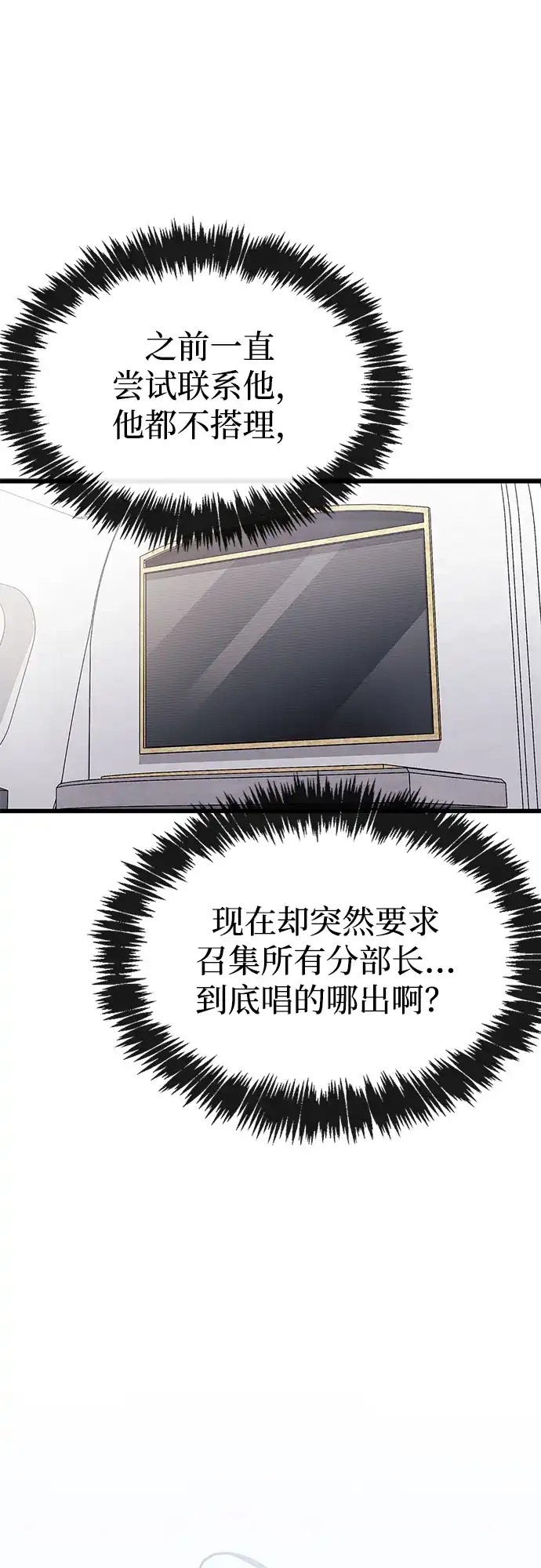 《隐瞒黑历史的玩家》第89话 第82页
