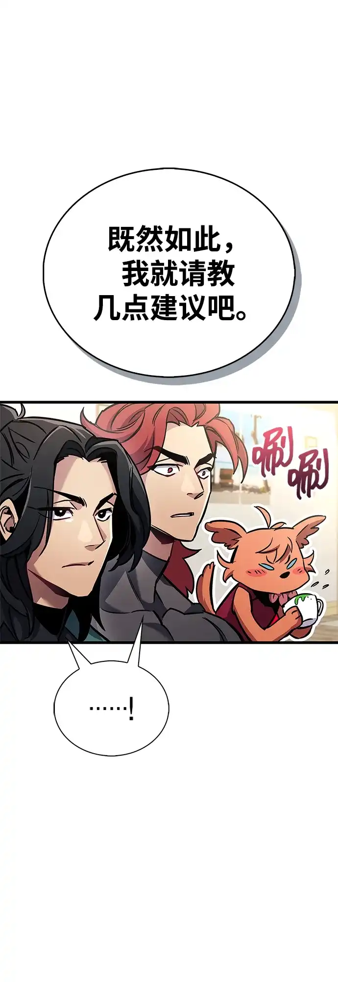《隐瞒黑历史的玩家》第89话 第67页