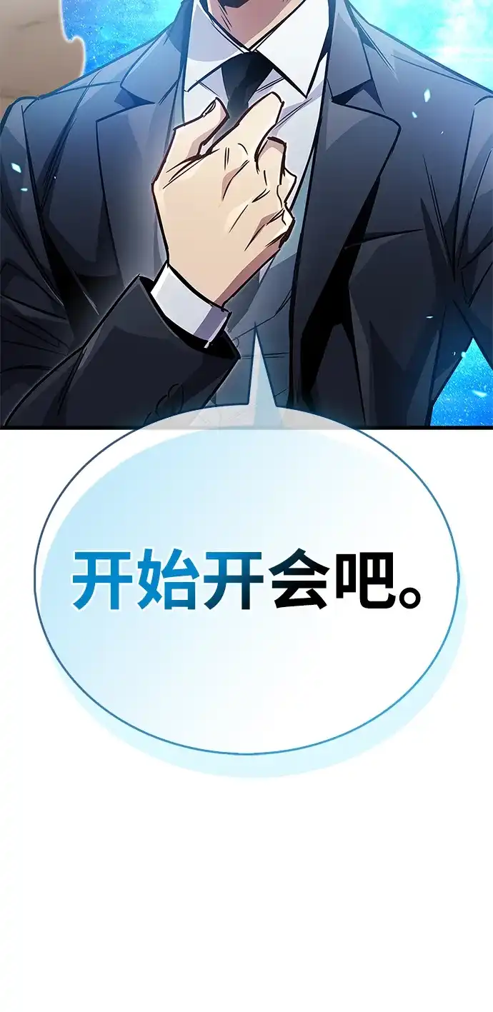 《隐瞒黑历史的玩家》第89话 第95页