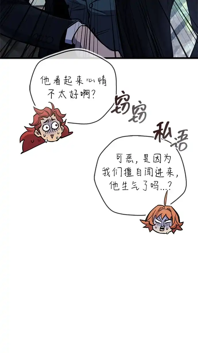 《隐瞒黑历史的玩家》第89话 第45页