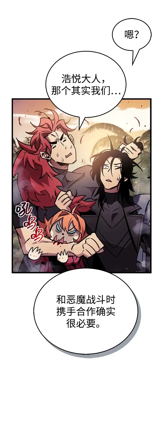 《隐瞒黑历史的玩家》第89话 第74页
